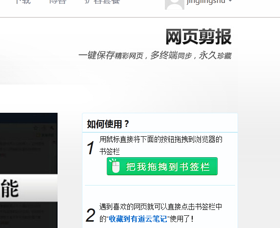 有道云笔记添加收藏功能实现原理