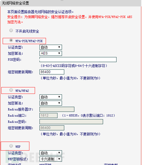 谁蹭了我的WiFi？浅谈家用无线路由器攻防