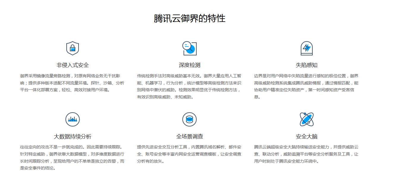 御界高级威胁检测系统