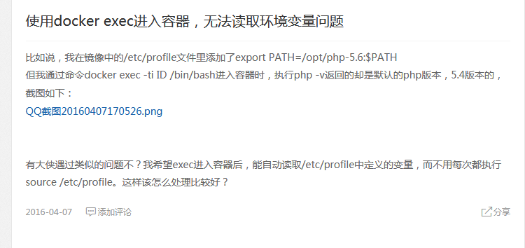 使用docker exec进入容器，无法读取环境变量问题