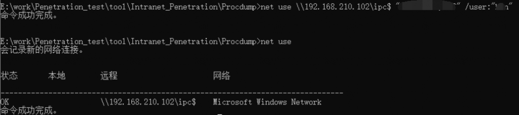 内网渗透：横向移动方法总结