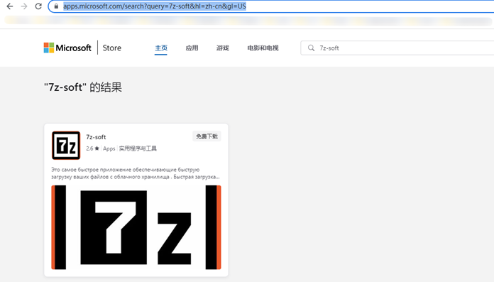 UTG-Q-003：微软应用商店7ZIP供应链投毒事件始末