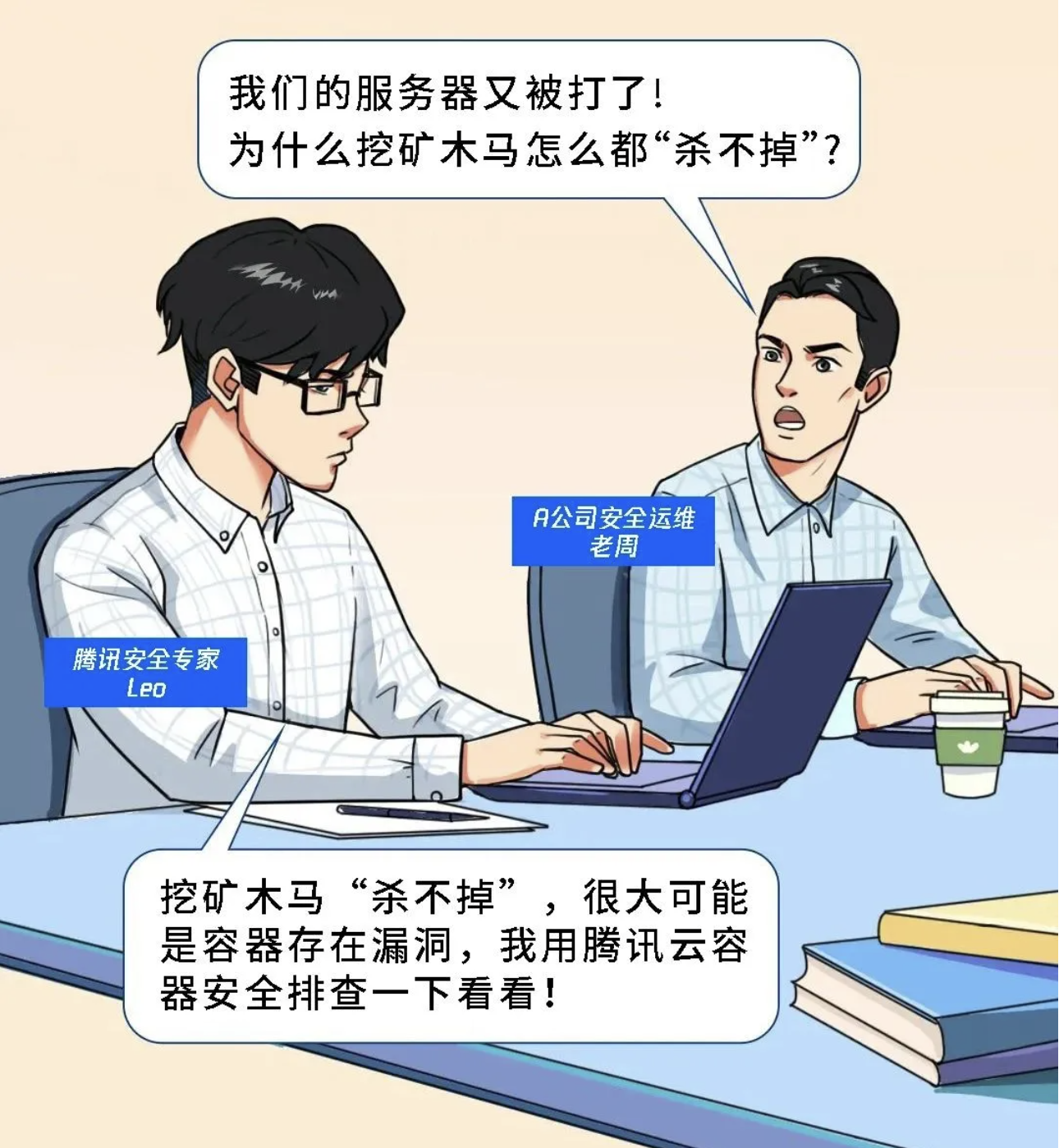 腾讯云容器安全最佳实践