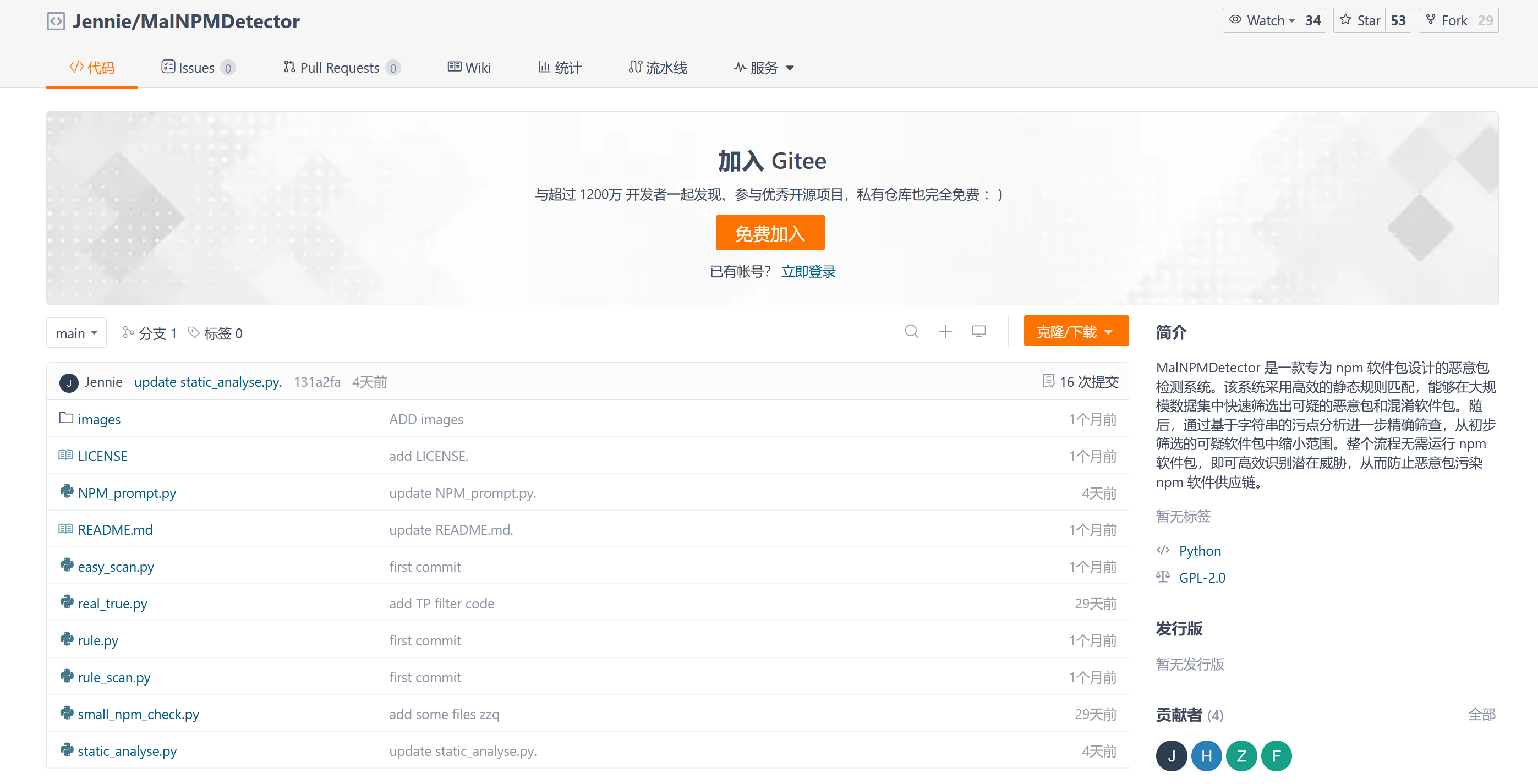 DataCon24供应链安全赛道亚军源码分享：MalNPMDetector NPM恶意软件包检测（武大）